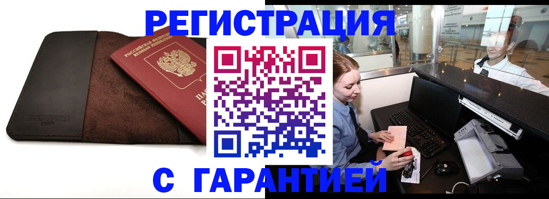 миграционный учет в Горно-Алтайске