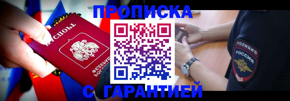 временная регистрация собственник в Горно-Алтайске